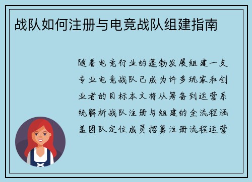 战队如何注册与电竞战队组建指南
