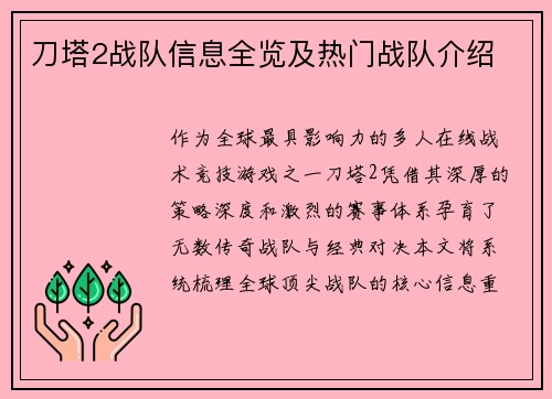 刀塔2战队信息全览及热门战队介绍