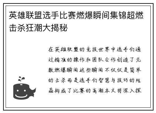 英雄联盟选手比赛燃爆瞬间集锦超燃击杀狂潮大揭秘