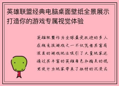 英雄联盟经典电脑桌面壁纸全景展示打造你的游戏专属视觉体验