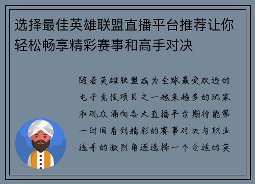 选择最佳英雄联盟直播平台推荐让你轻松畅享精彩赛事和高手对决