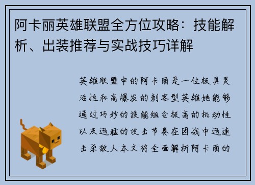 阿卡丽英雄联盟全方位攻略：技能解析、出装推荐与实战技巧详解