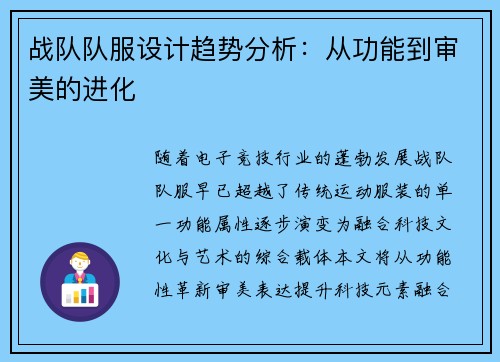 战队队服设计趋势分析：从功能到审美的进化